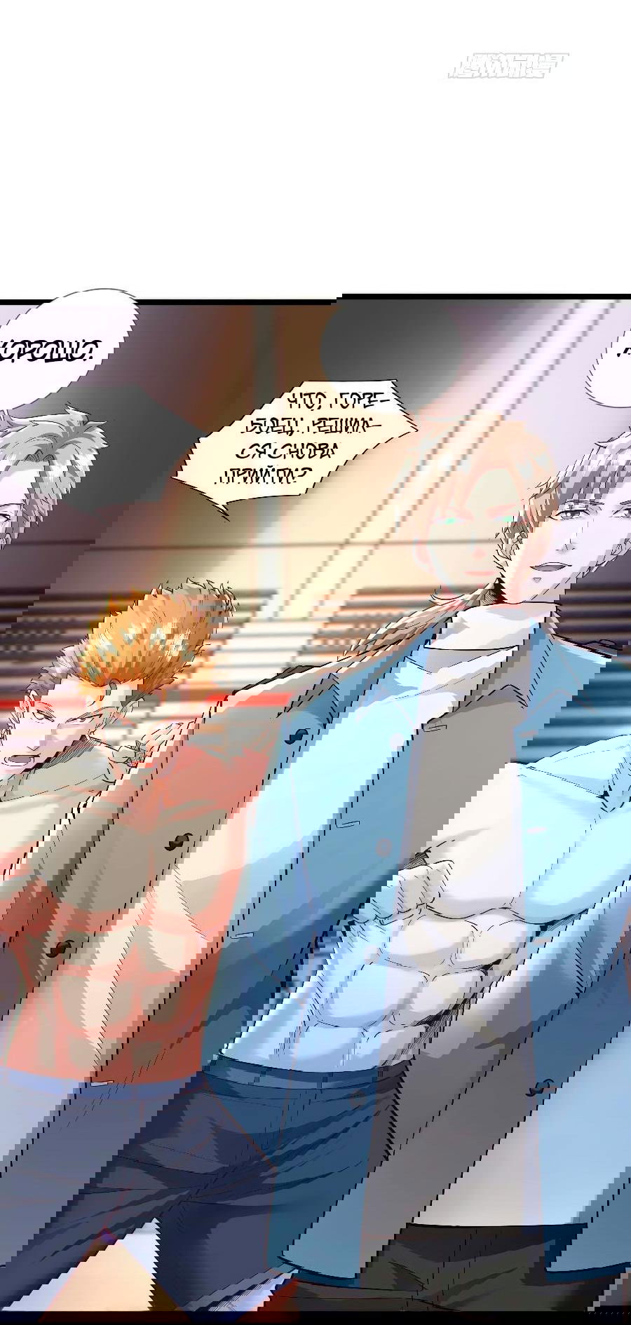 Манга Зять, обладающий Божественной силой - Глава 60 Страница 21