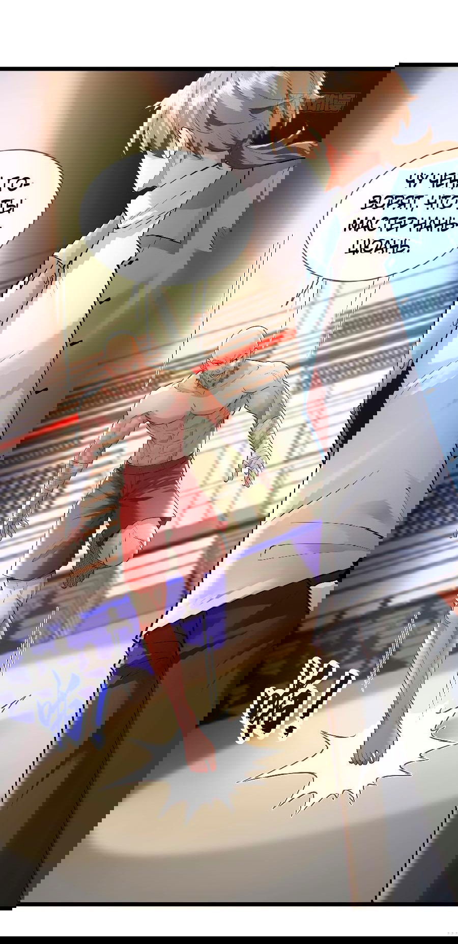 Манга Зять, обладающий Божественной силой - Глава 60 Страница 18