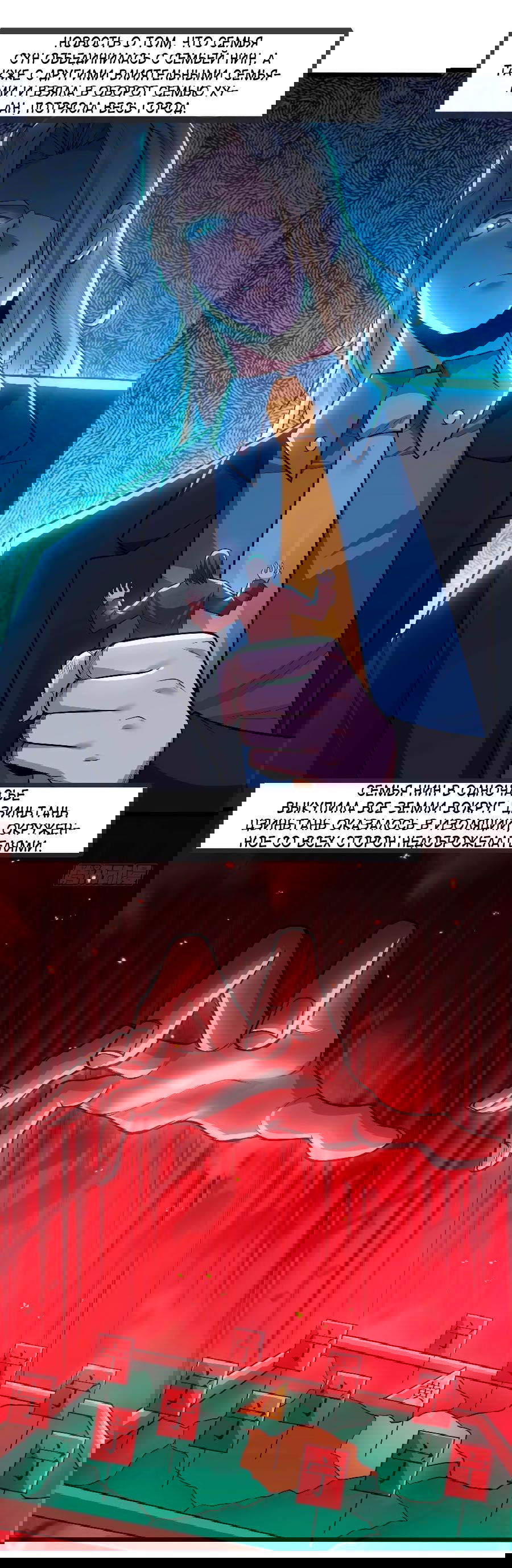 Манга Зять, обладающий Божественной силой - Глава 60 Страница 1