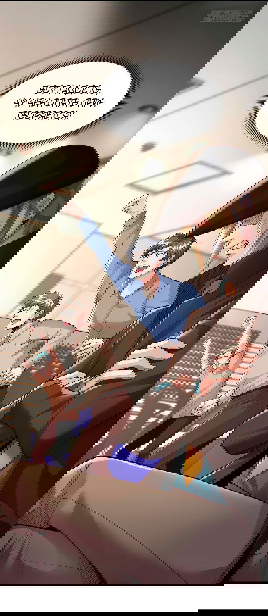 Манга Зять, обладающий Божественной силой - Глава 60 Страница 32