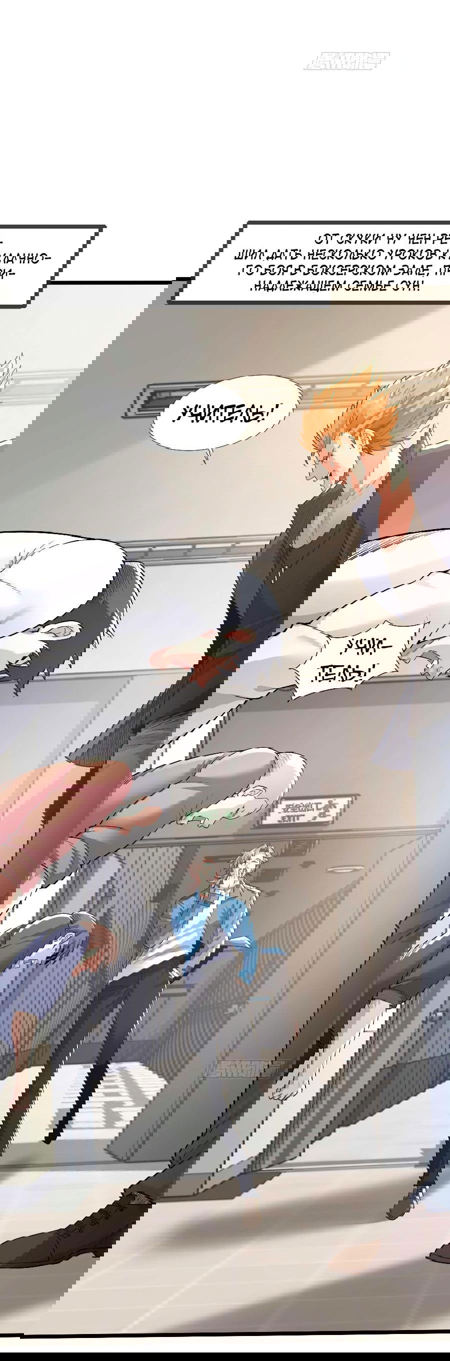 Манга Зять, обладающий Божественной силой - Глава 60 Страница 5