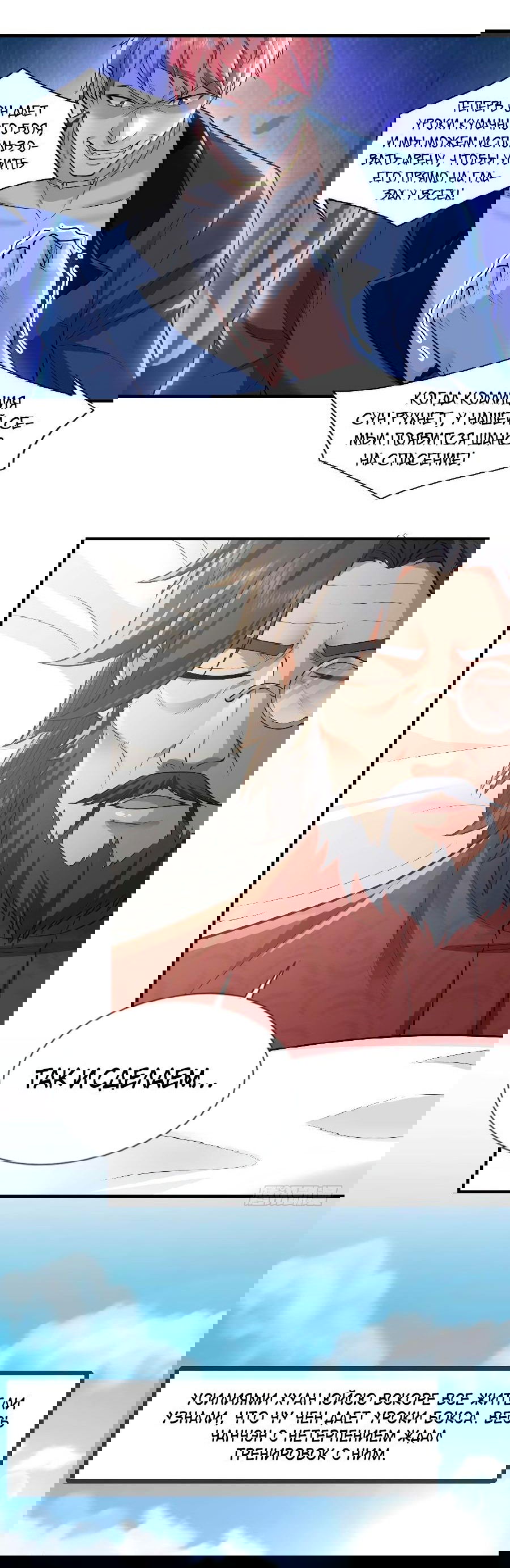 Манга Зять, обладающий Божественной силой - Глава 60 Страница 9