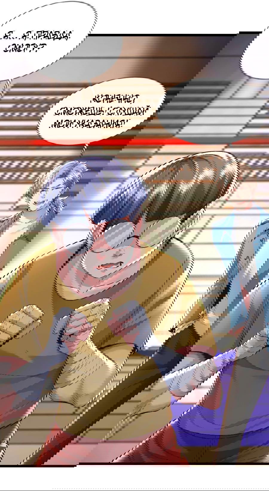 Манга Зять, обладающий Божественной силой - Глава 60 Страница 25