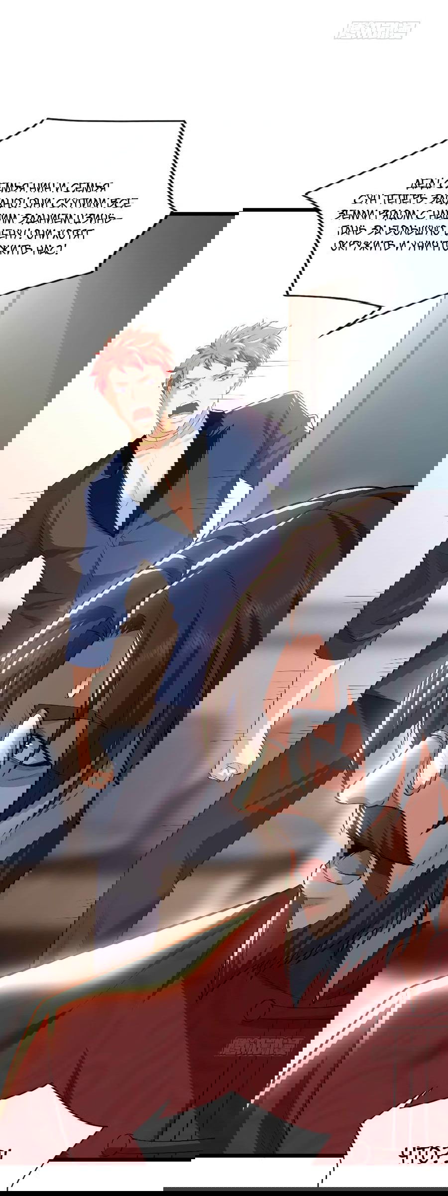 Манга Зять, обладающий Божественной силой - Глава 59 Страница 22