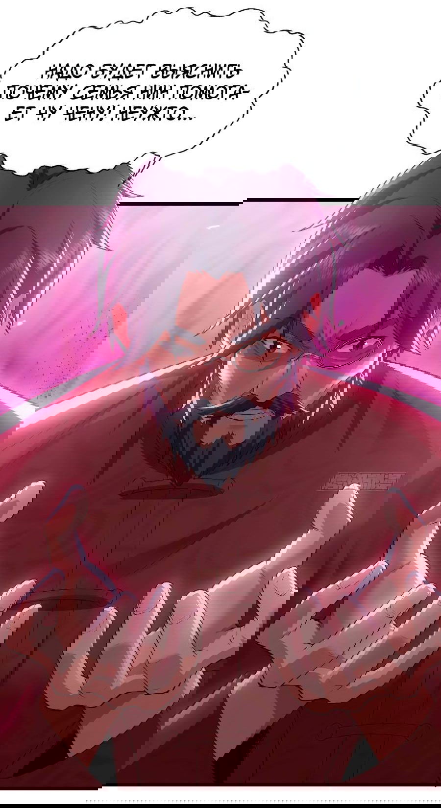 Манга Зять, обладающий Божественной силой - Глава 59 Страница 31