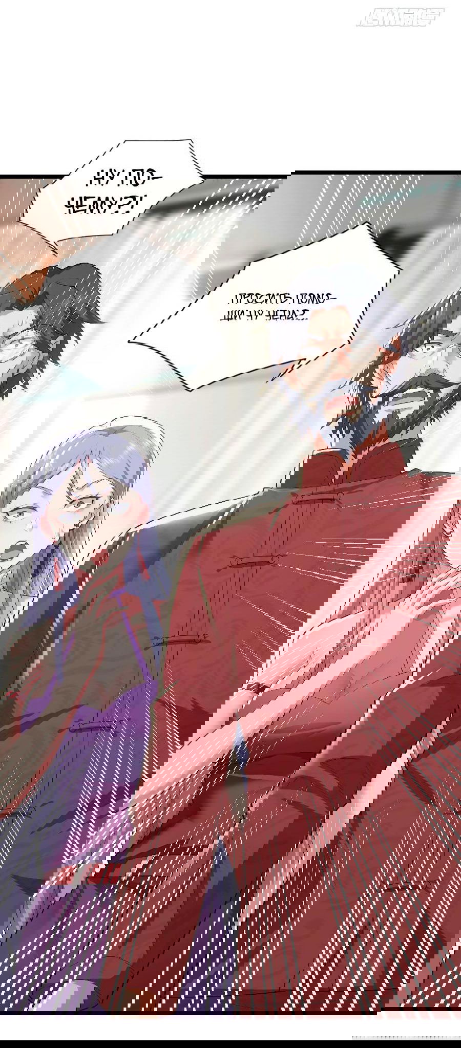 Манга Зять, обладающий Божественной силой - Глава 59 Страница 21