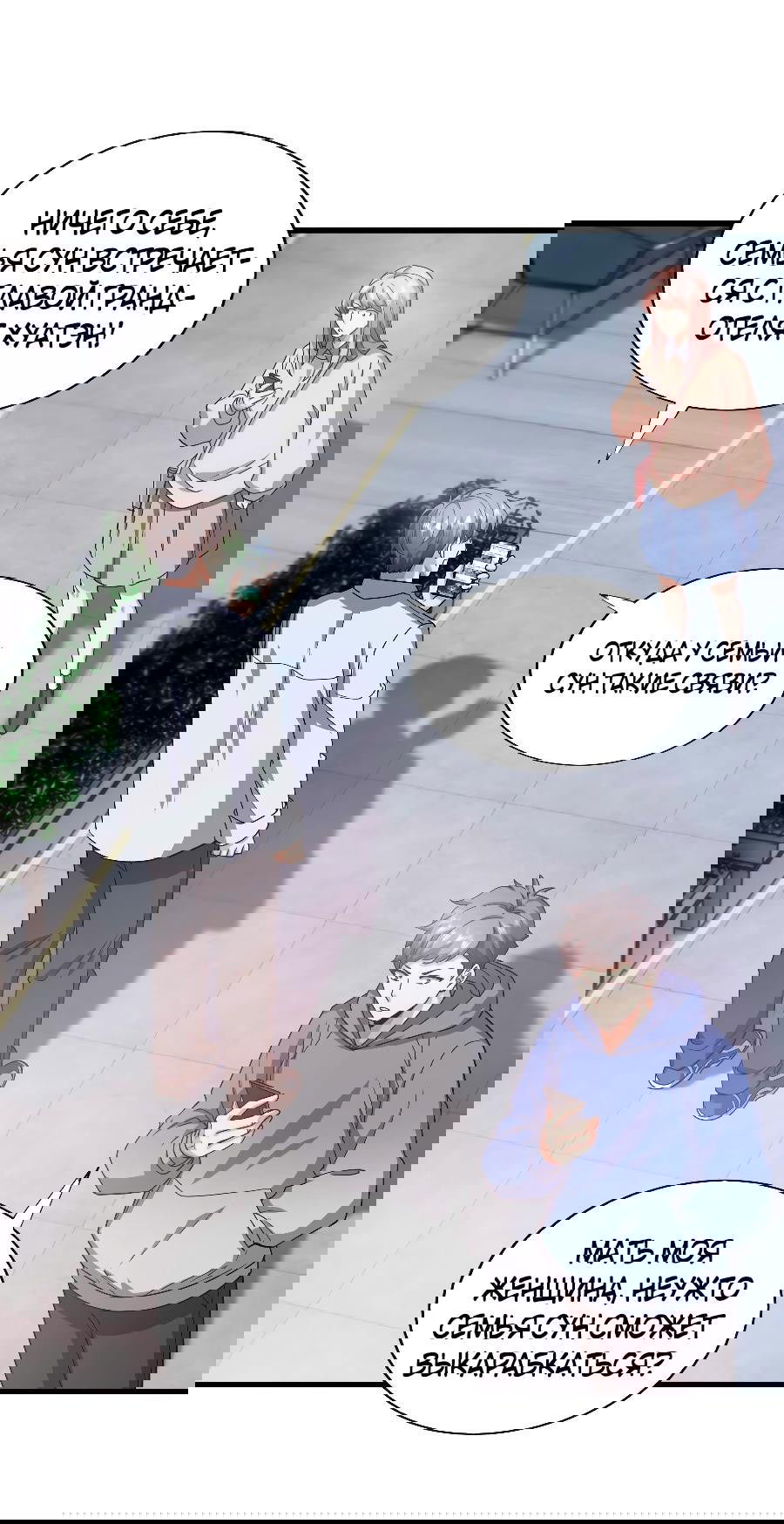 Манга Зять, обладающий Божественной силой - Глава 59 Страница 1