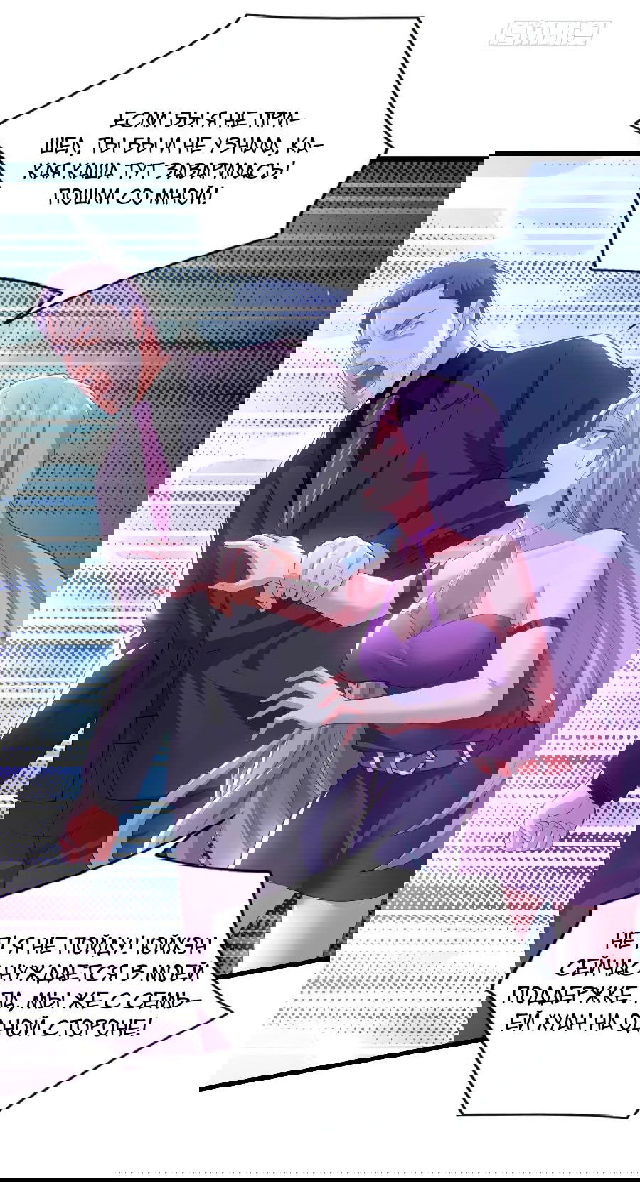 Манга Зять, обладающий Божественной силой - Глава 59 Страница 25