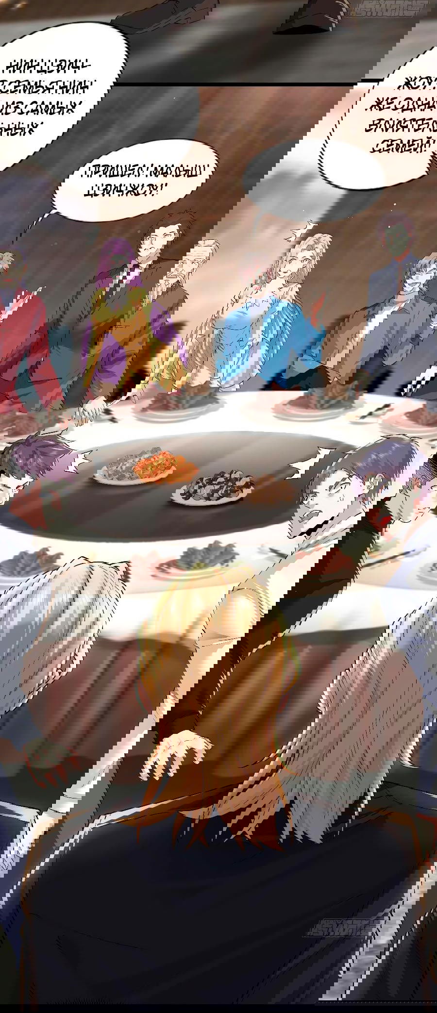 Манга Зять, обладающий Божественной силой - Глава 59 Страница 6