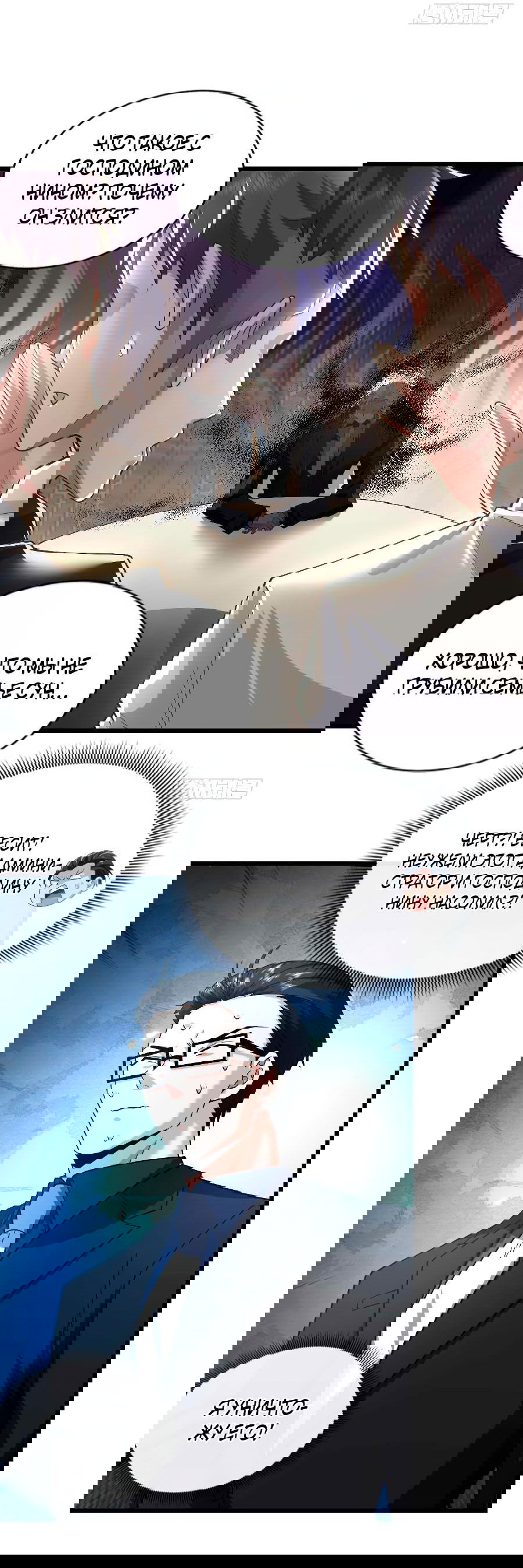 Манга Зять, обладающий Божественной силой - Глава 59 Страница 16