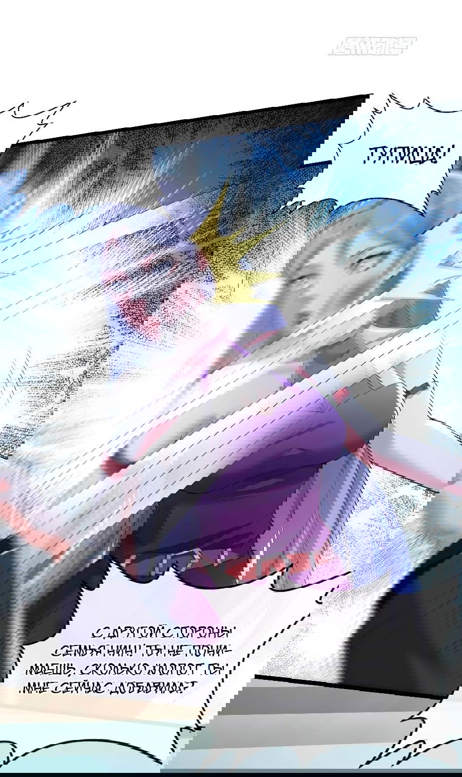 Манга Зять, обладающий Божественной силой - Глава 59 Страница 26