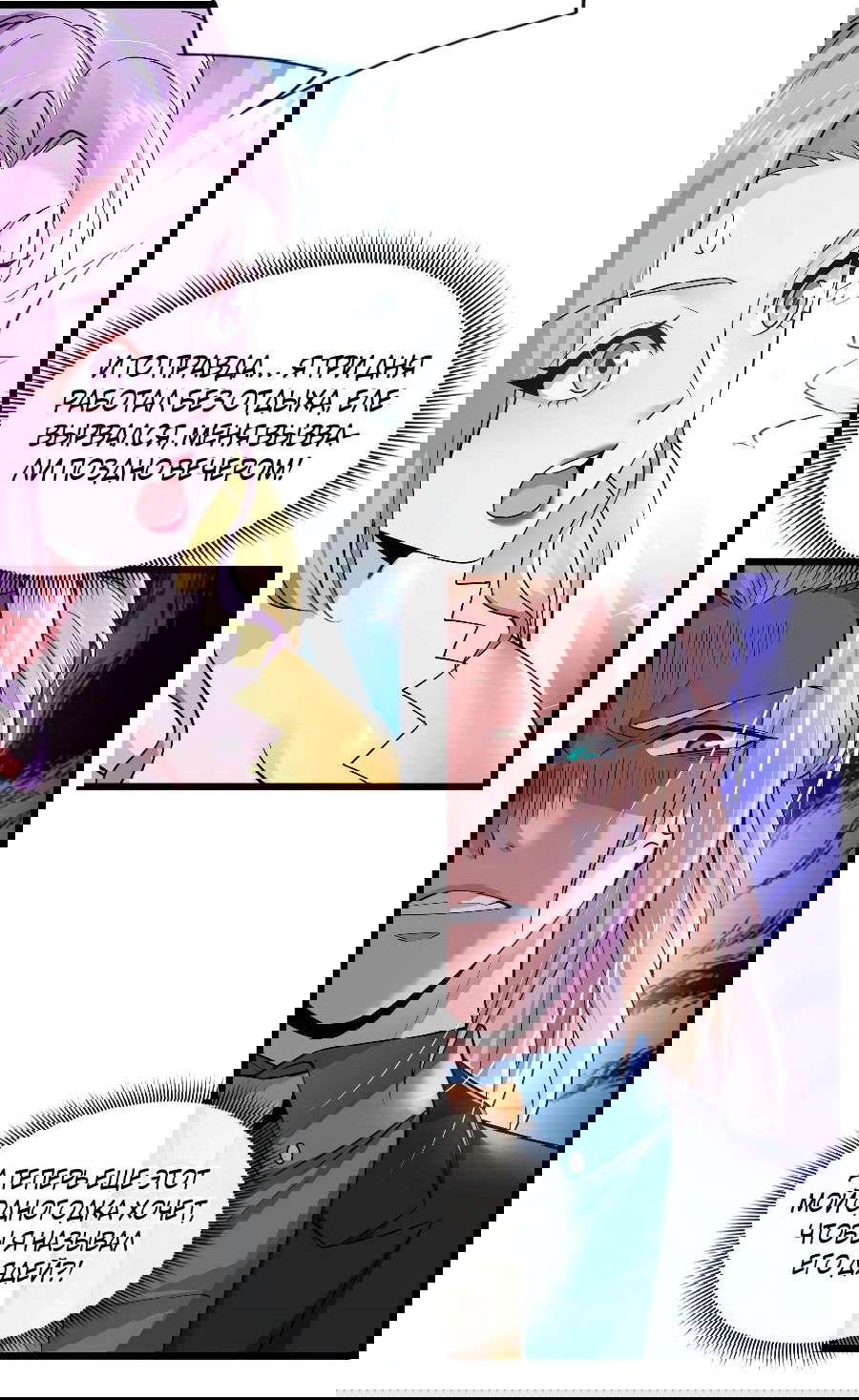 Манга Зять, обладающий Божественной силой - Глава 59 Страница 9