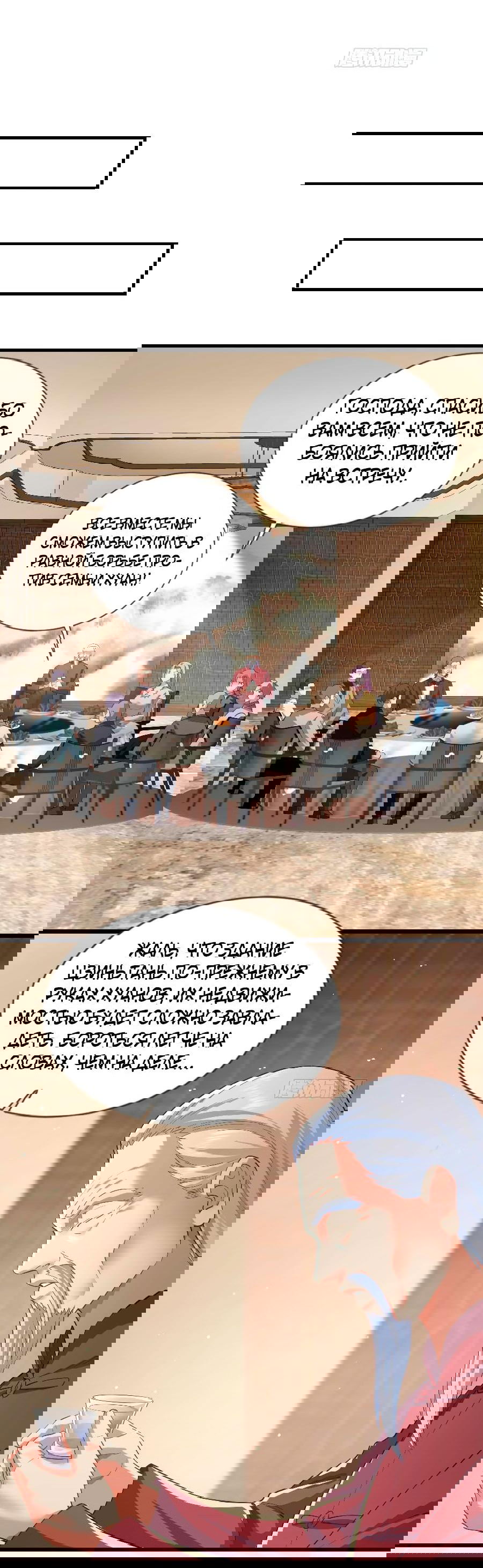 Манга Зять, обладающий Божественной силой - Глава 59 Страница 2