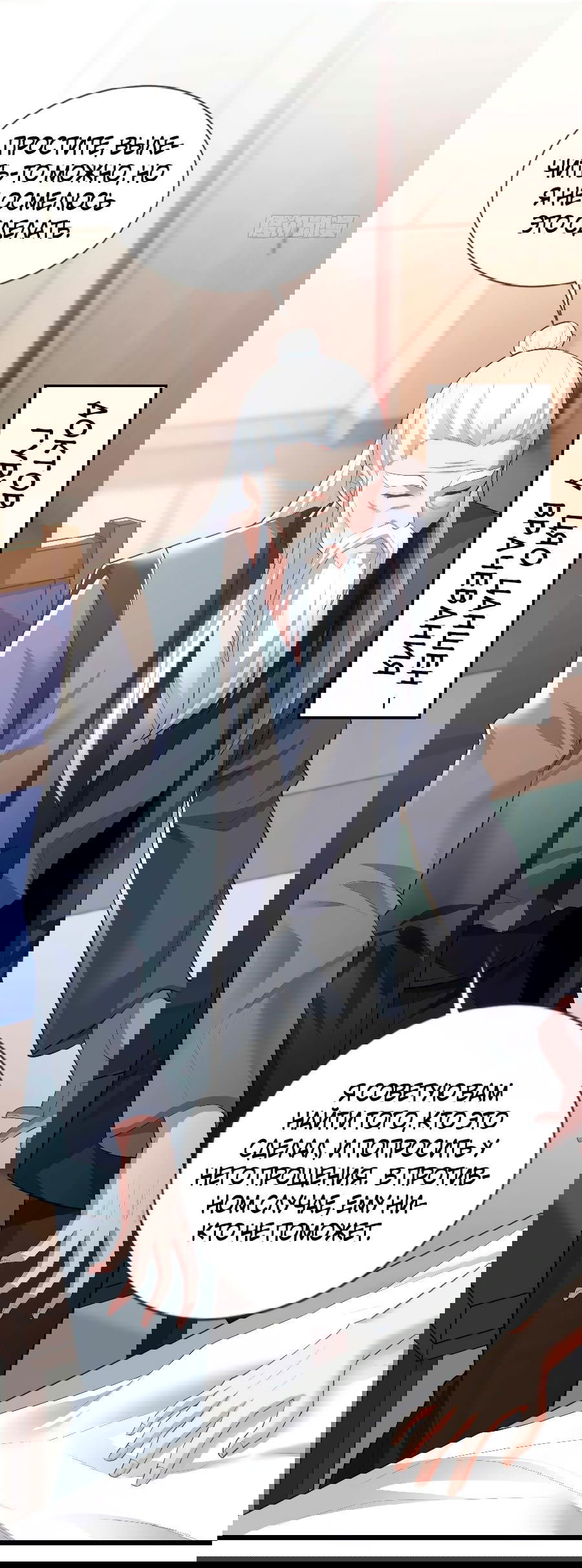 Манга Зять, обладающий Божественной силой - Глава 59 Страница 20