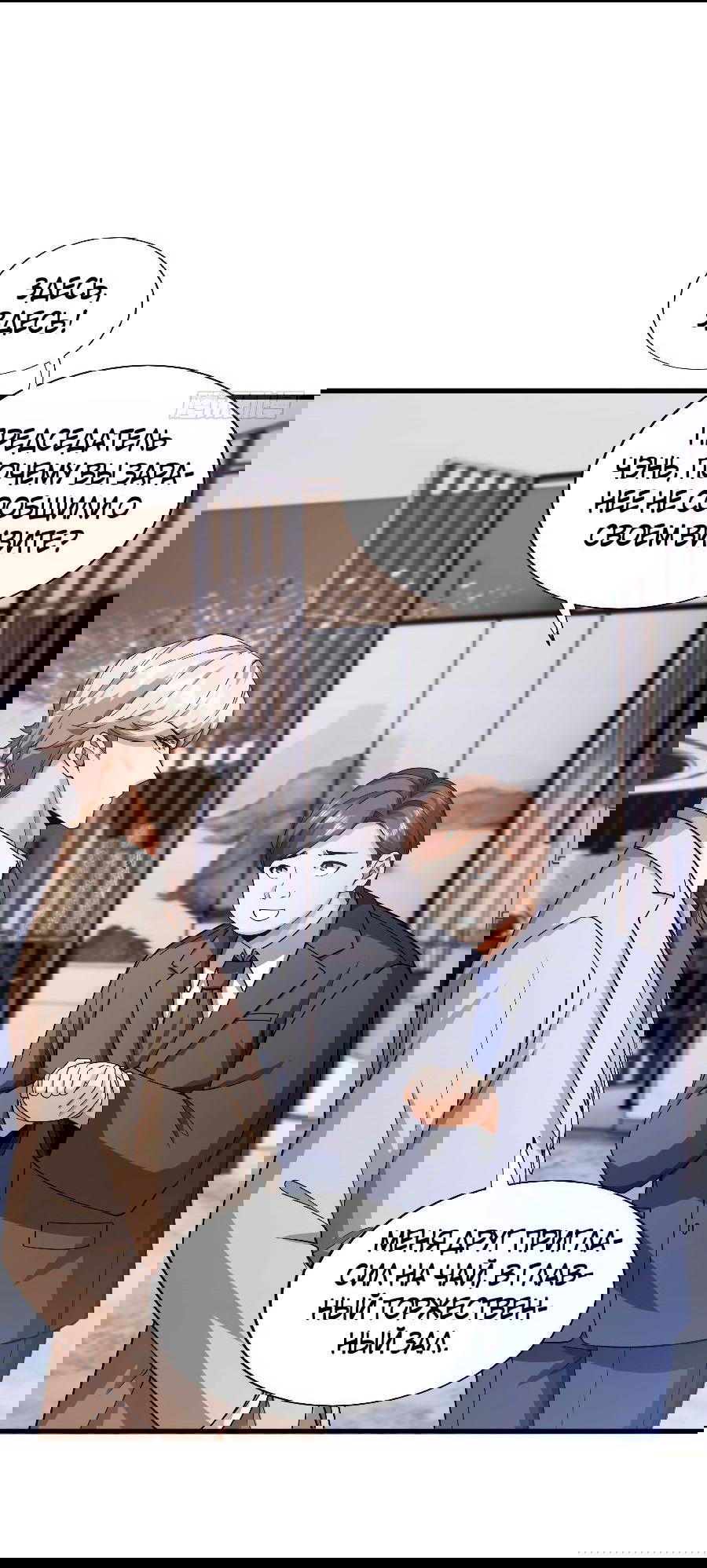 Манга Зять, обладающий Божественной силой - Глава 58 Страница 5