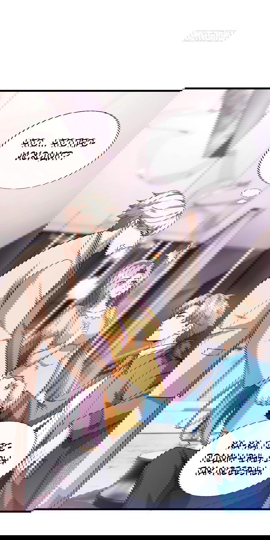 Манга Зять, обладающий Божественной силой - Глава 58 Страница 18