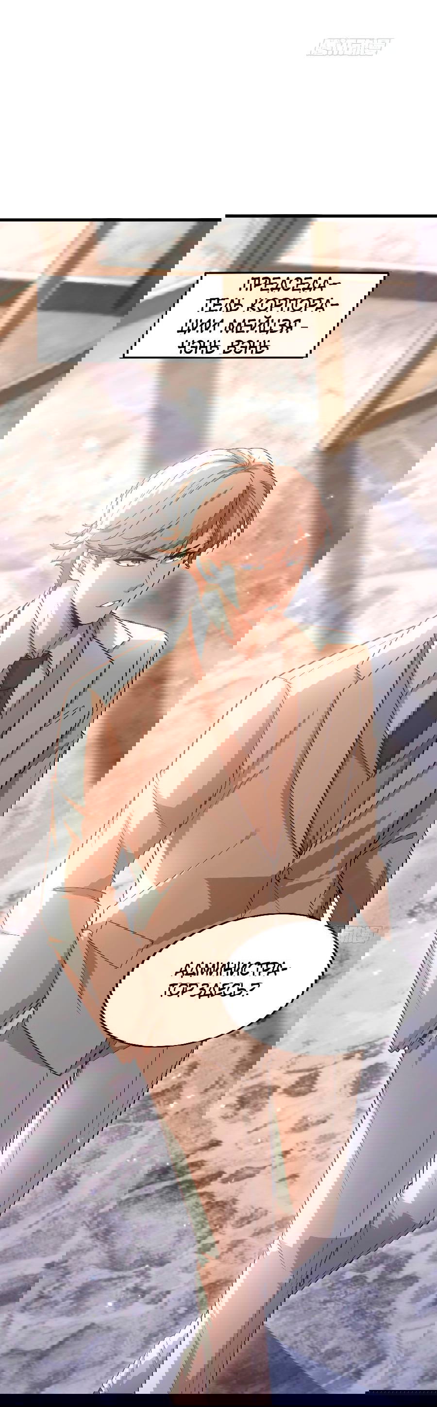 Манга Зять, обладающий Божественной силой - Глава 58 Страница 4