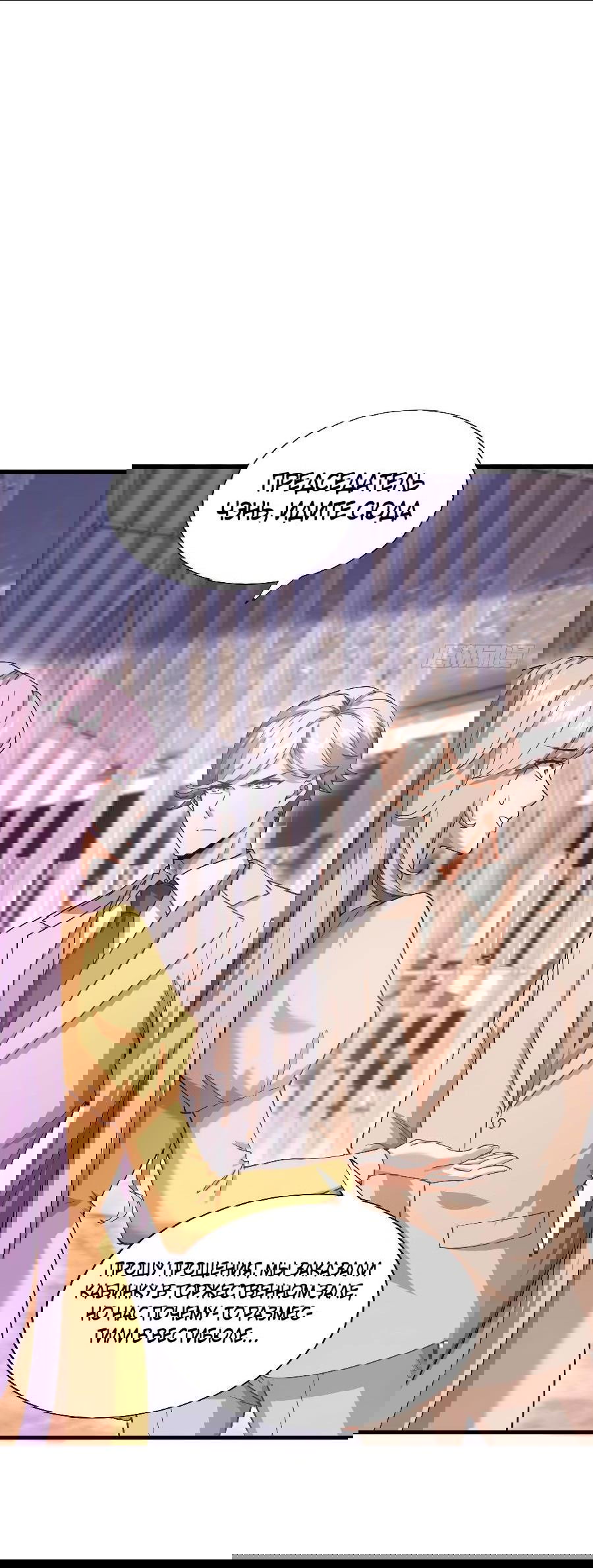 Манга Зять, обладающий Божественной силой - Глава 58 Страница 8