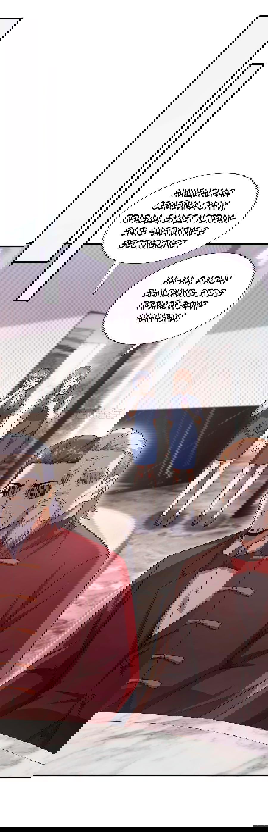 Манга Зять, обладающий Божественной силой - Глава 58 Страница 1