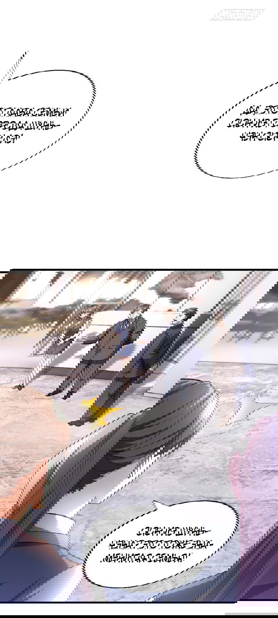 Манга Зять, обладающий Божественной силой - Глава 58 Страница 25