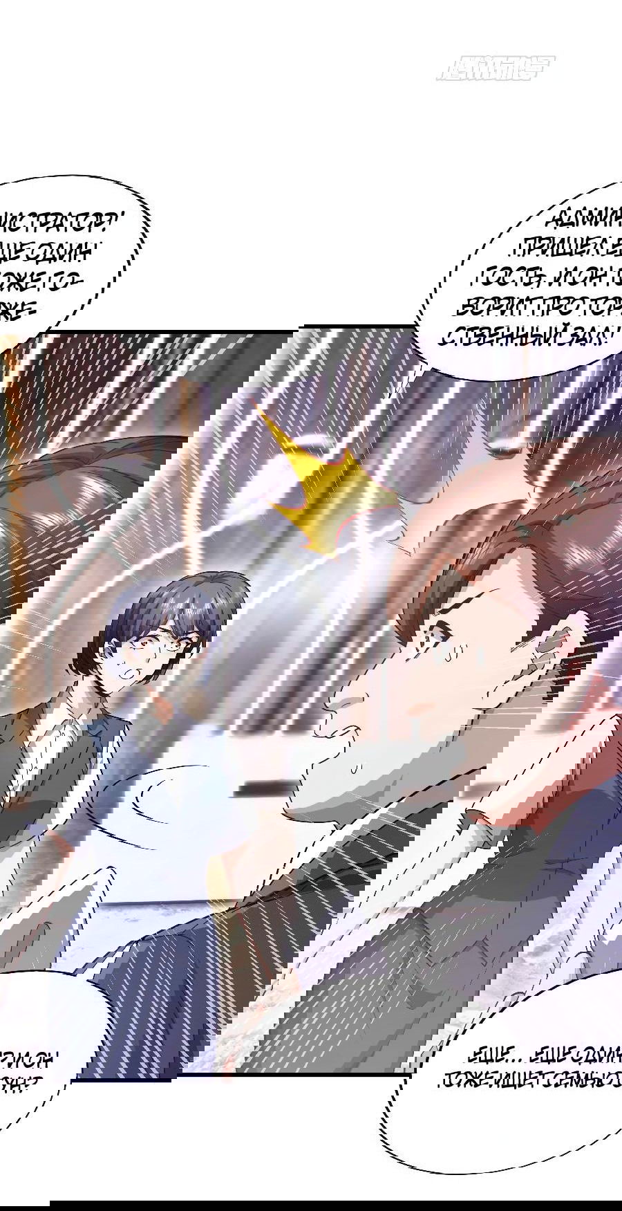 Манга Зять, обладающий Божественной силой - Глава 58 Страница 24