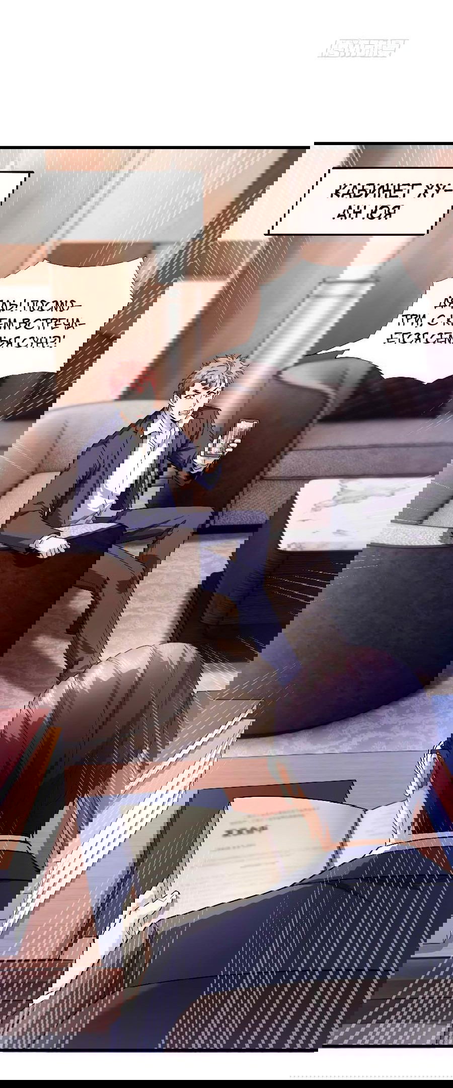 Манга Зять, обладающий Божественной силой - Глава 58 Страница 19