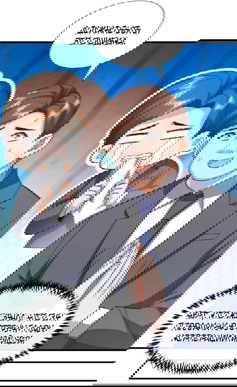 Манга Зять, обладающий Божественной силой - Глава 58 Страница 11