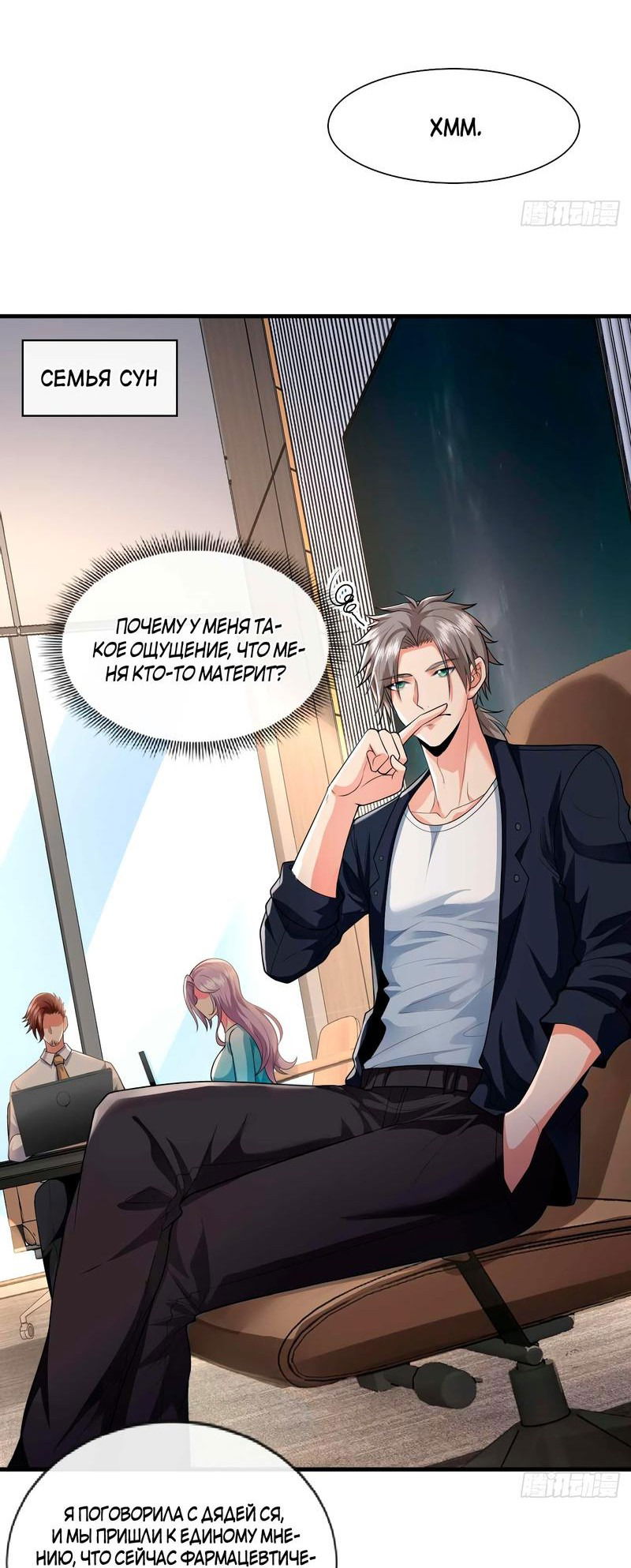 Манга Зять, обладающий Божественной силой - Глава 68 Страница 25
