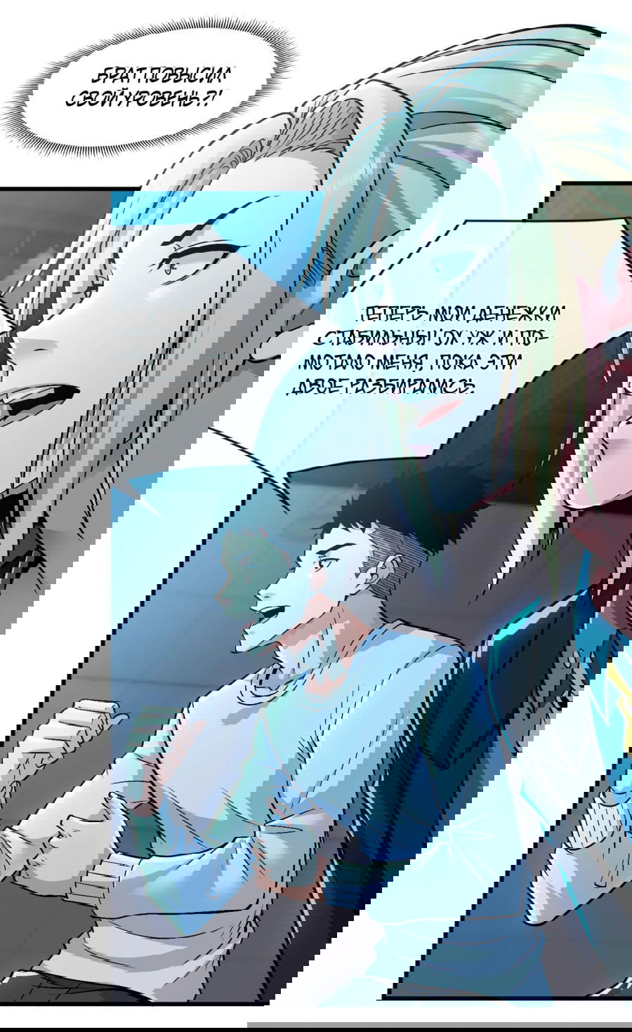 Манга Зять, обладающий Божественной силой - Глава 80 Страница 13