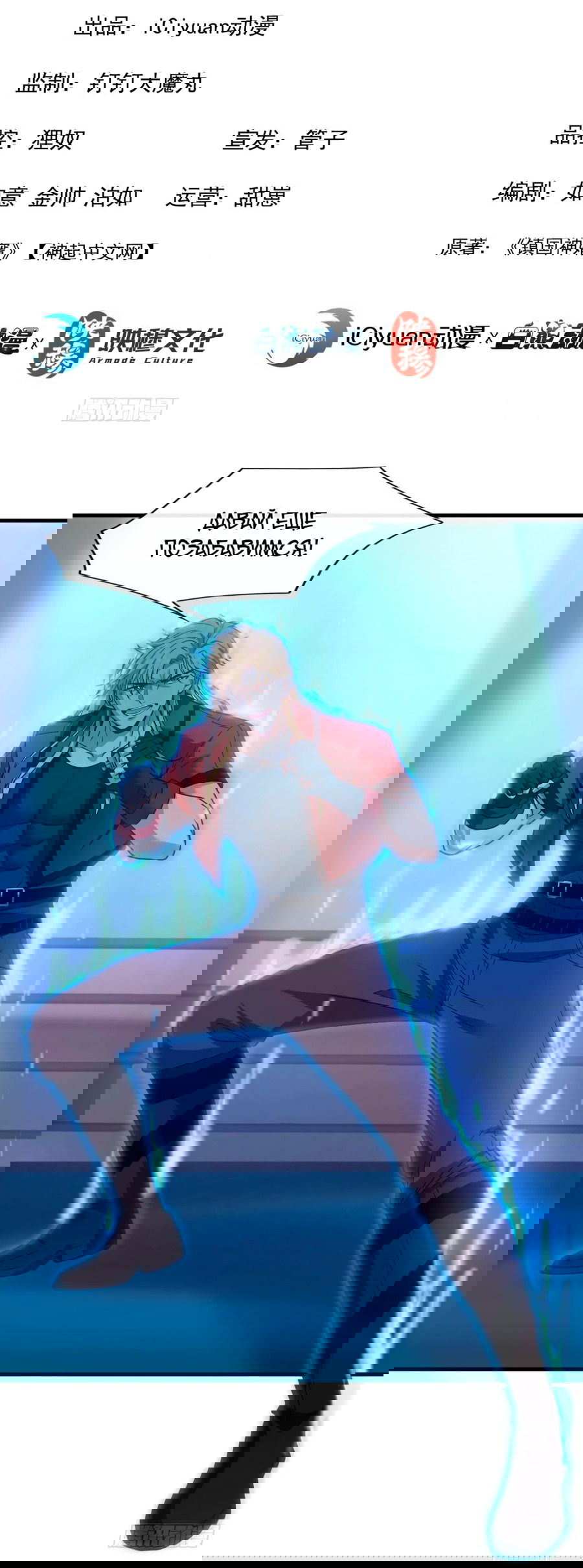 Манга Зять, обладающий Божественной силой - Глава 80 Страница 2