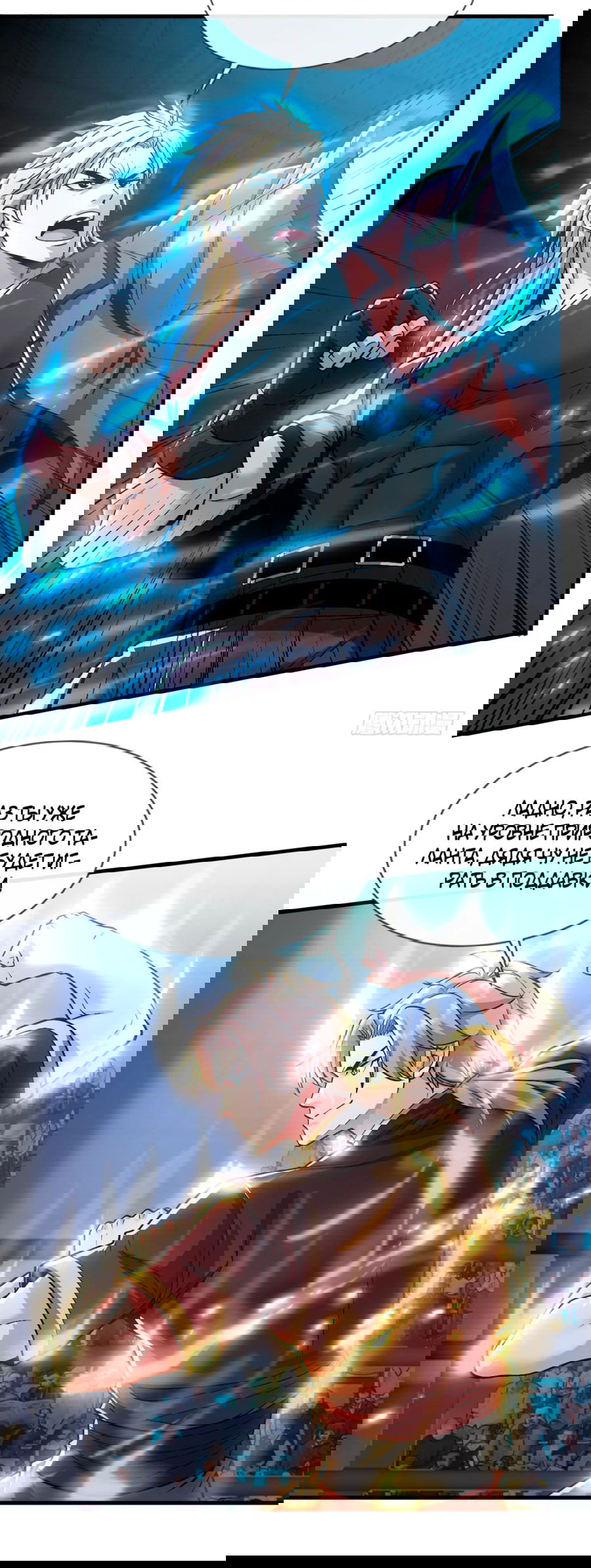 Манга Зять, обладающий Божественной силой - Глава 80 Страница 15