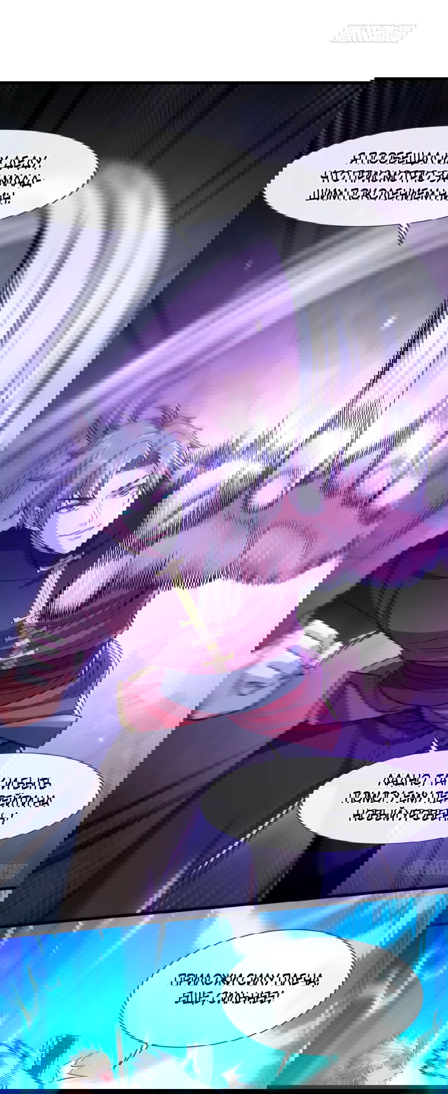 Манга Зять, обладающий Божественной силой - Глава 80 Страница 4