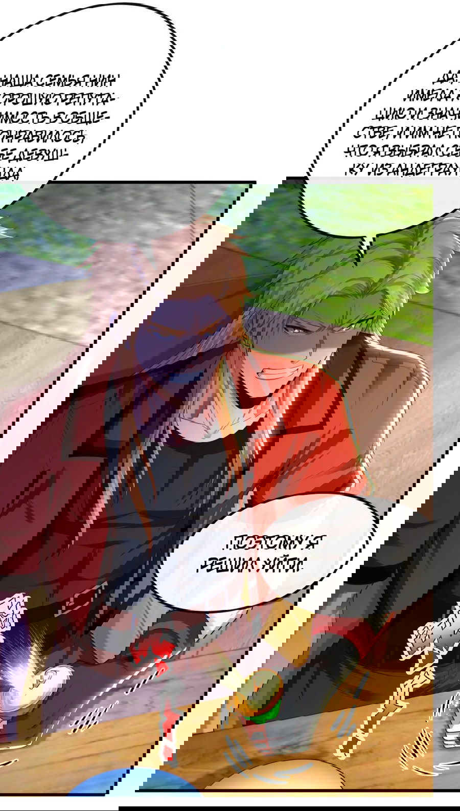 Манга Зять, обладающий Божественной силой - Глава 80 Страница 33