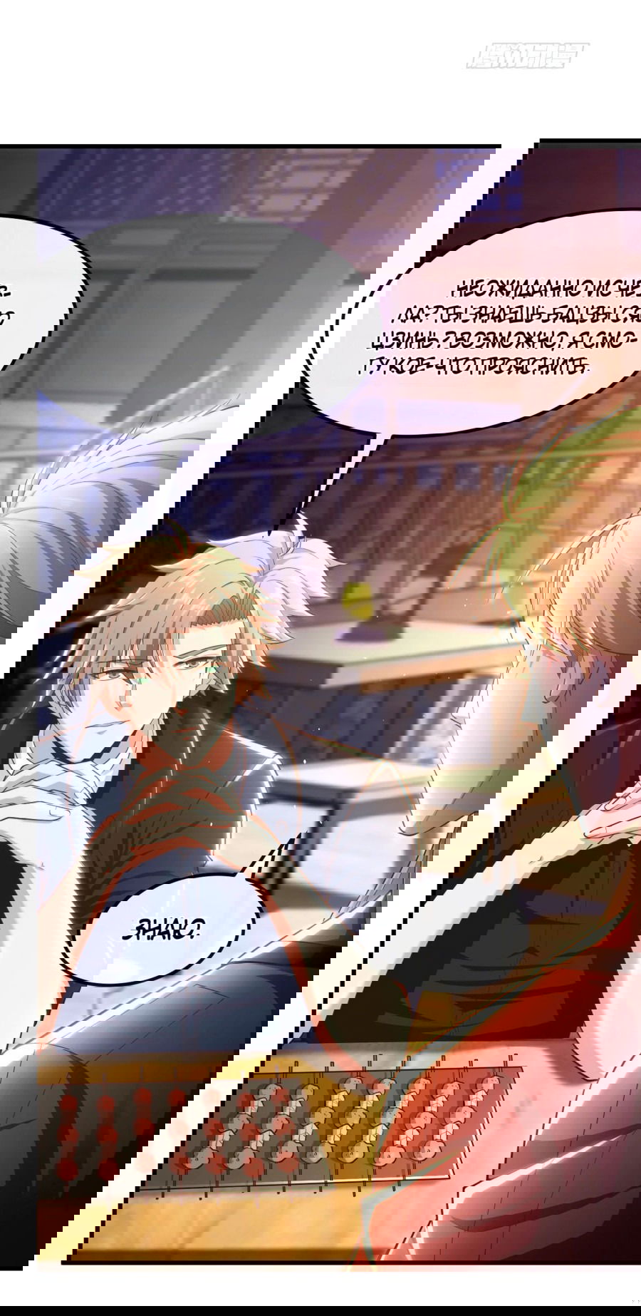 Манга Зять, обладающий Божественной силой - Глава 80 Страница 36