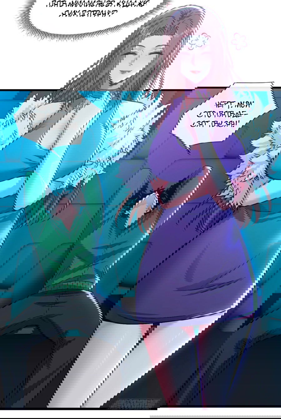 Манга Зять, обладающий Божественной силой - Глава 80 Страница 24