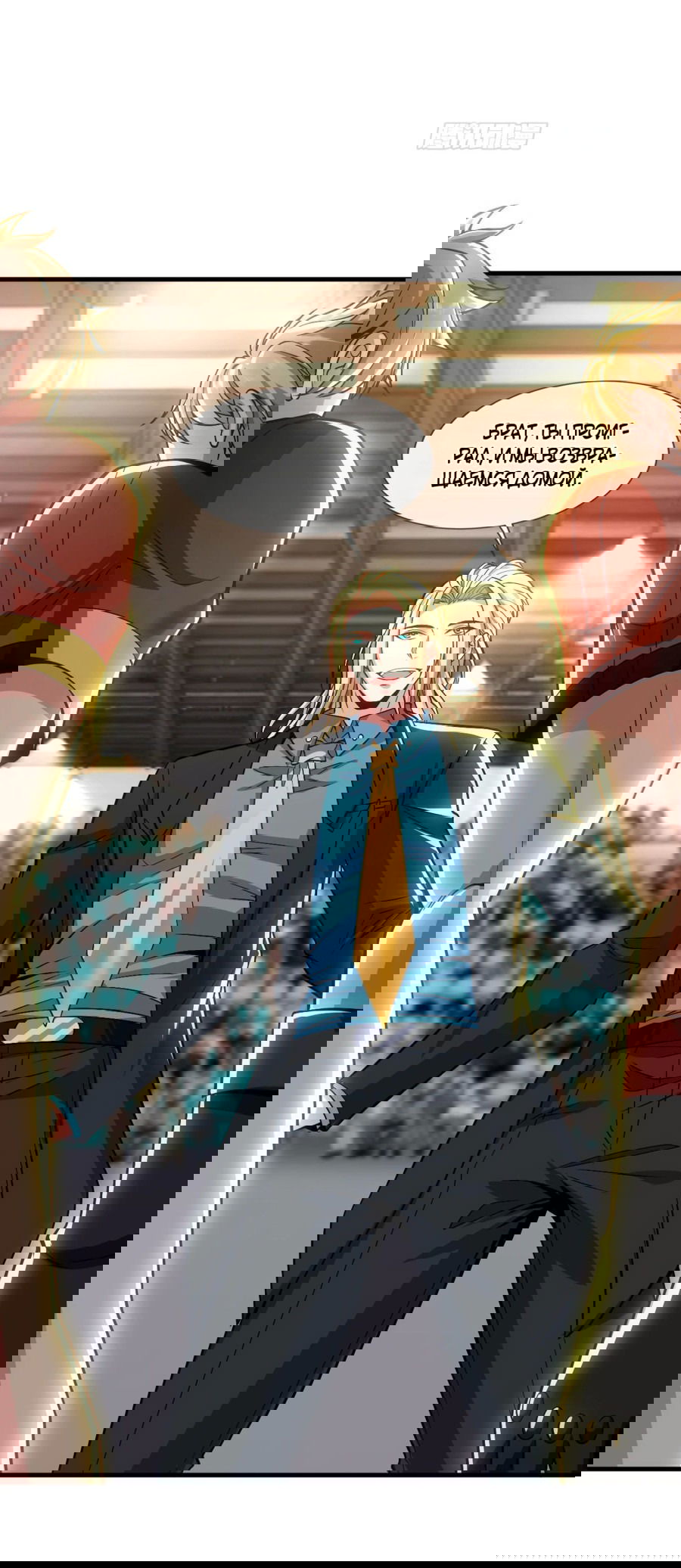 Манга Зять, обладающий Божественной силой - Глава 80 Страница 26