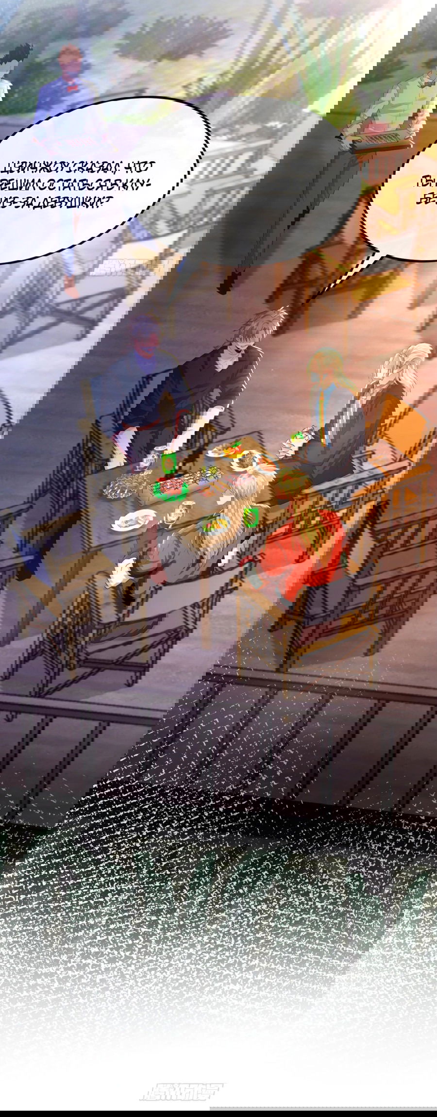 Манга Зять, обладающий Божественной силой - Глава 80 Страница 32