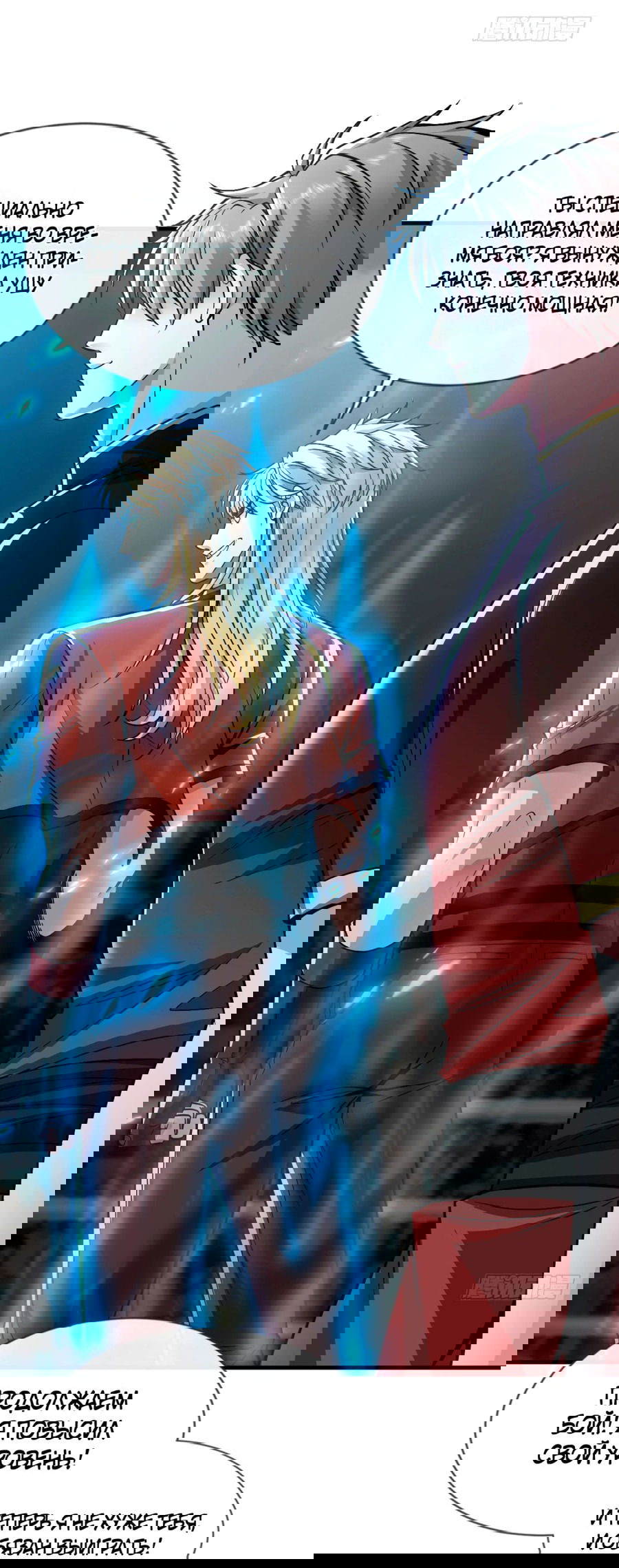 Манга Зять, обладающий Божественной силой - Глава 80 Страница 14