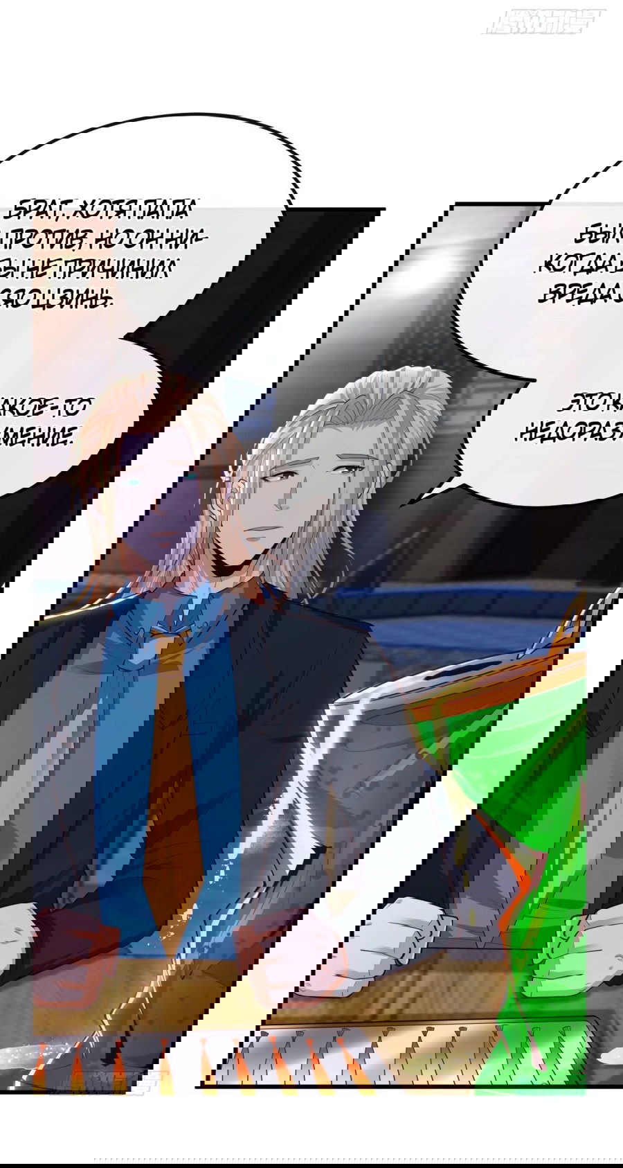 Манга Зять, обладающий Божественной силой - Глава 80 Страница 34