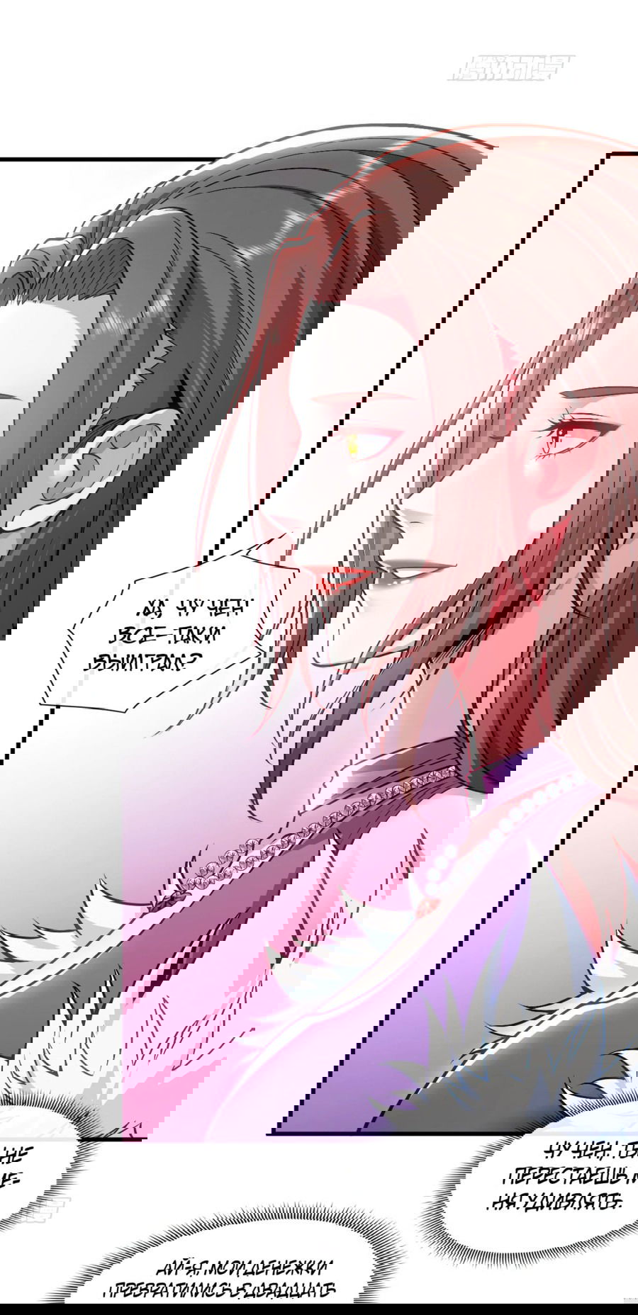 Манга Зять, обладающий Божественной силой - Глава 80 Страница 23