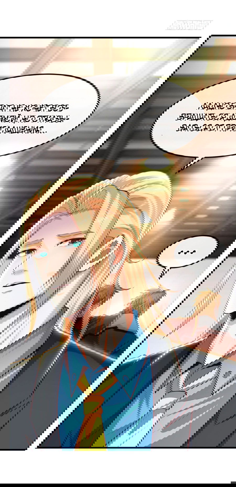 Манга Зять, обладающий Божественной силой - Глава 80 Страница 30