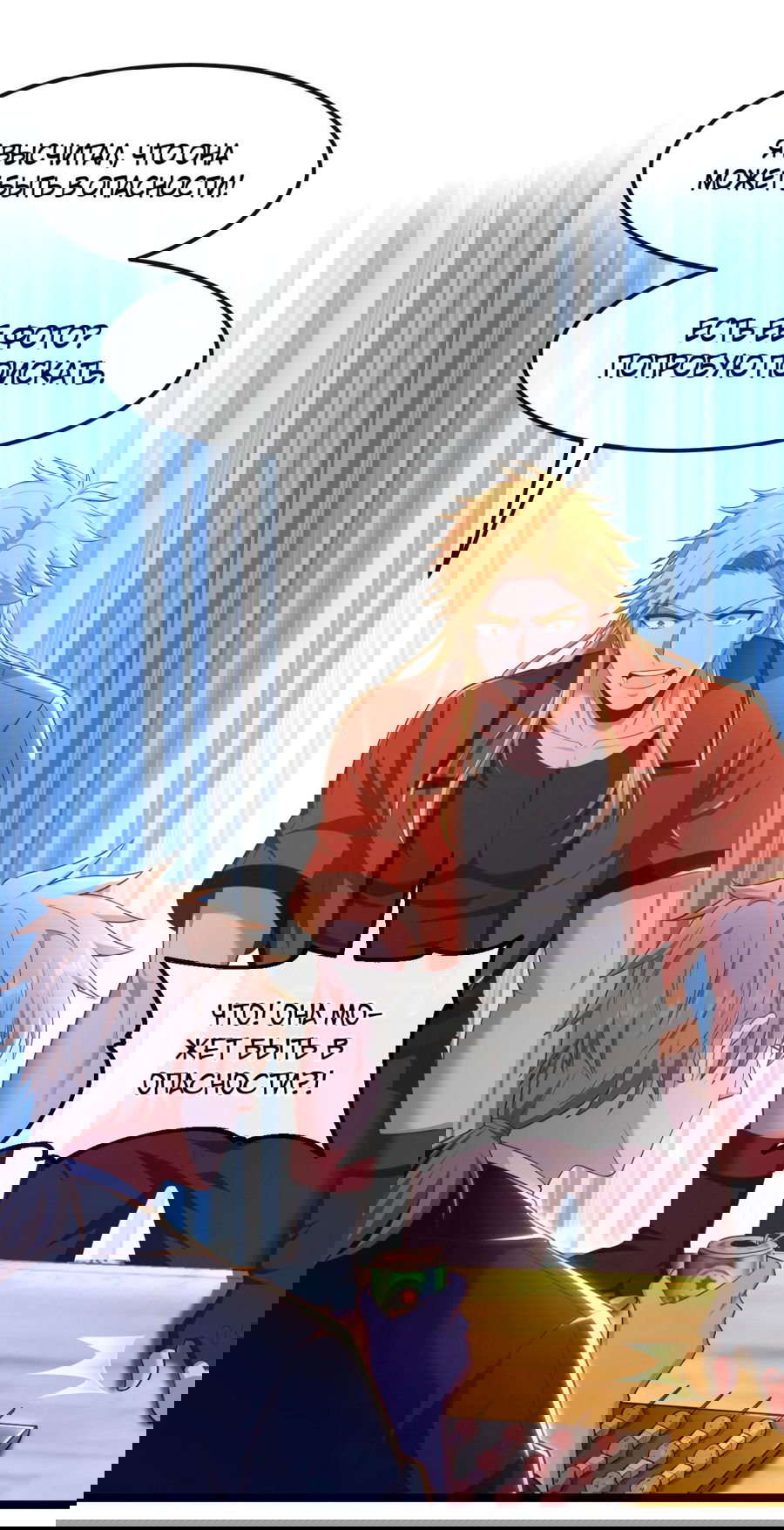 Манга Зять, обладающий Божественной силой - Глава 80 Страница 38