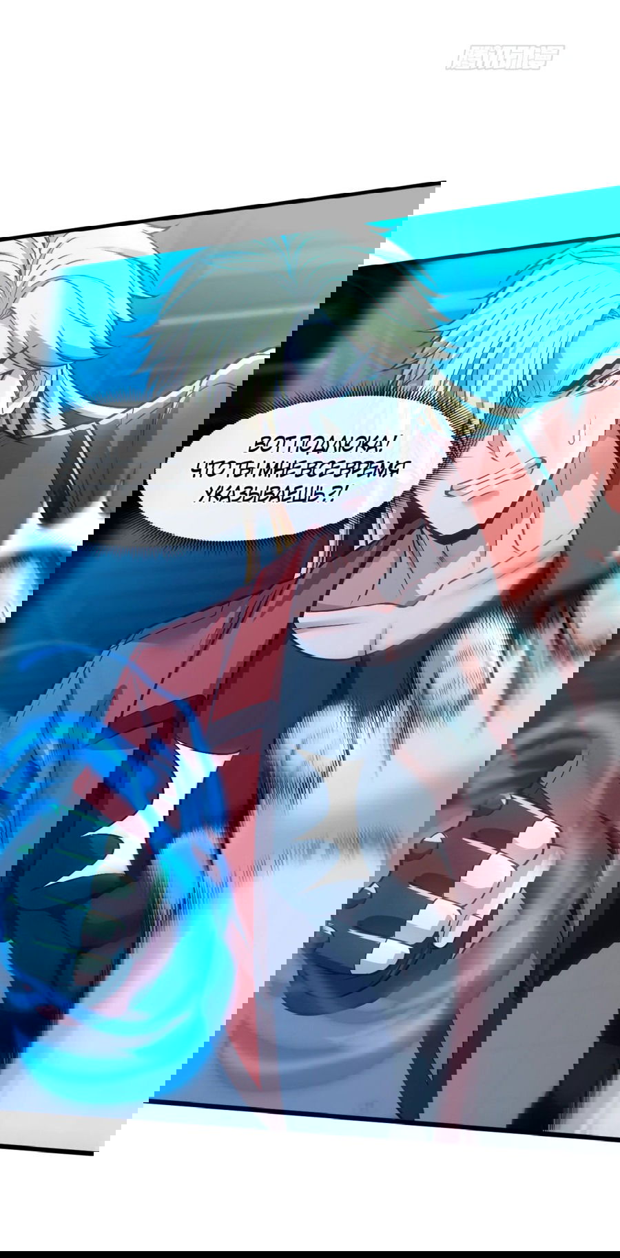 Манга Зять, обладающий Божественной силой - Глава 80 Страница 7