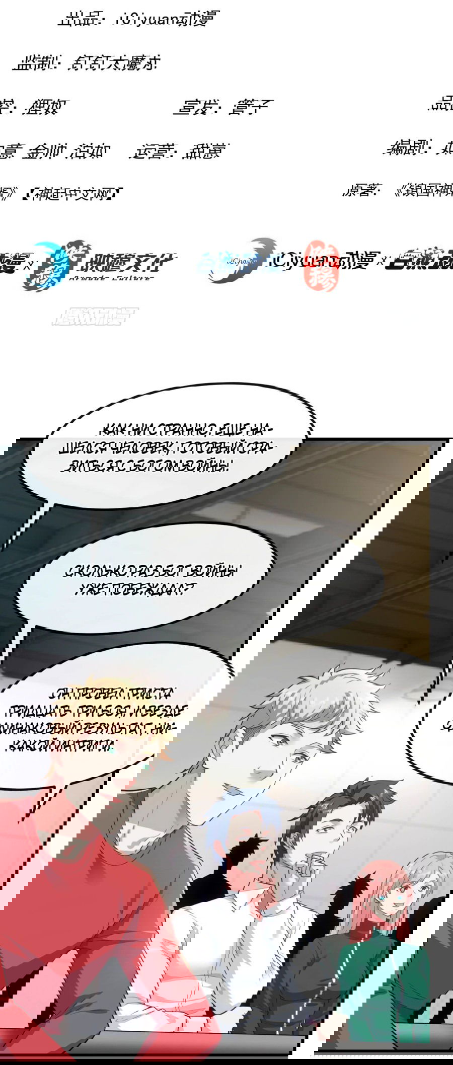 Манга Зять, обладающий Божественной силой - Глава 79 Страница 2