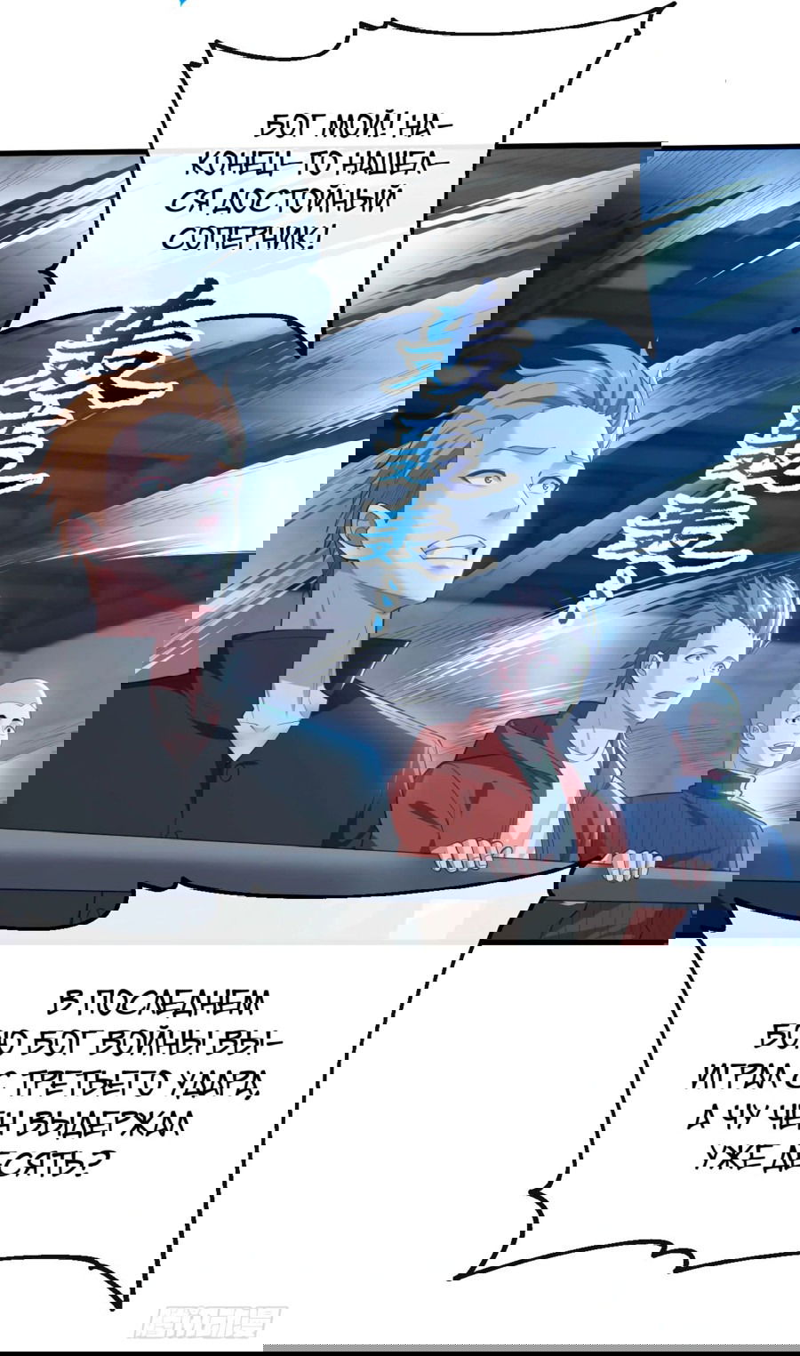 Манга Зять, обладающий Божественной силой - Глава 79 Страница 28