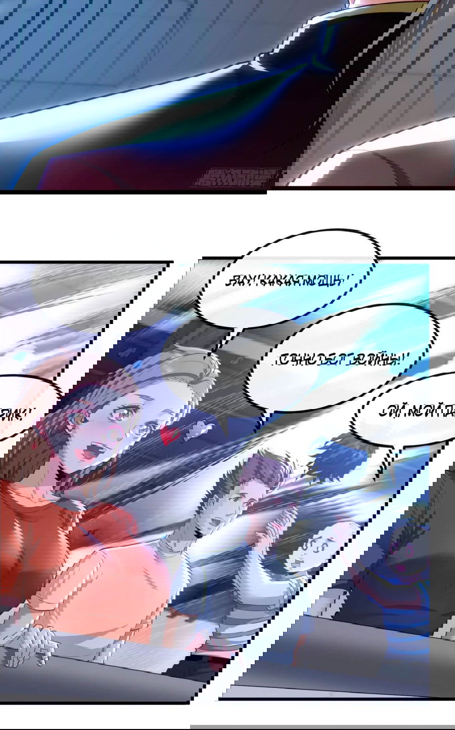 Манга Зять, обладающий Божественной силой - Глава 79 Страница 14