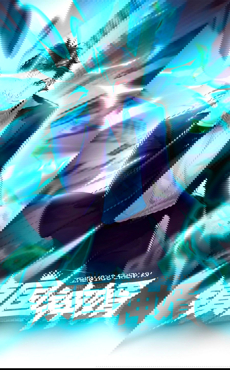 Манга Зять, обладающий Божественной силой - Глава 79 Страница 1