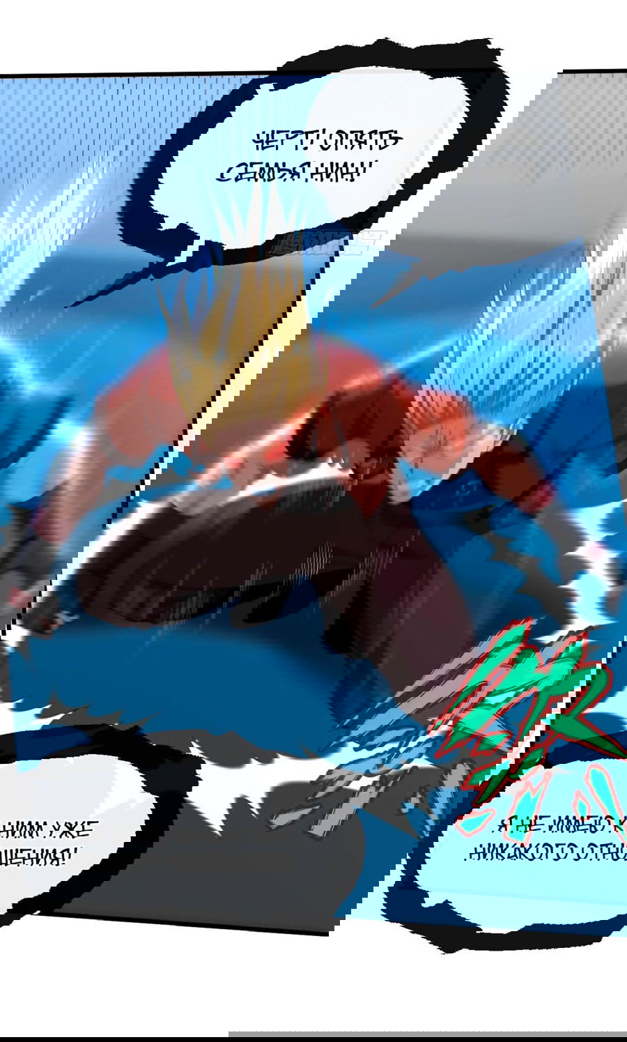 Манга Зять, обладающий Божественной силой - Глава 79 Страница 12