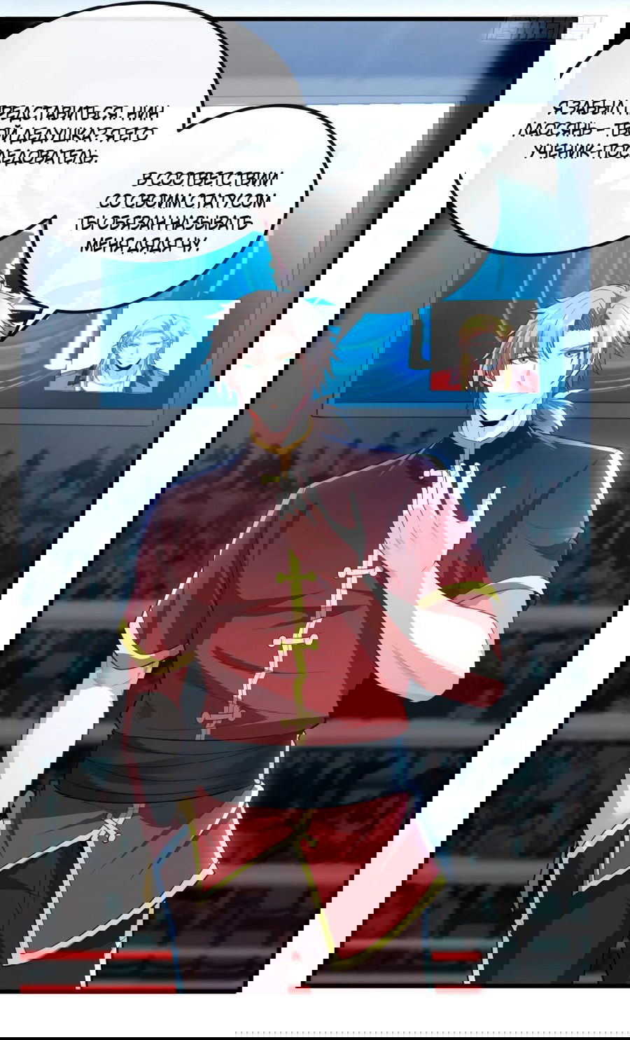 Манга Зять, обладающий Божественной силой - Глава 79 Страница 11