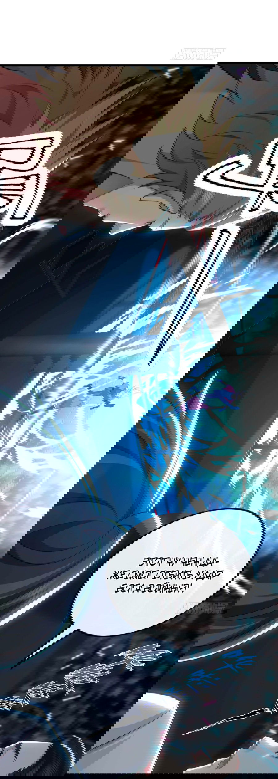 Манга Зять, обладающий Божественной силой - Глава 79 Страница 21